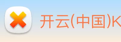 开云(中国)Kaiyun·官方网站 - 登录入口 logo